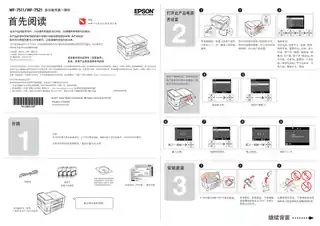 EPSON爱普生WorkForce WF-7511_7521 首先阅读